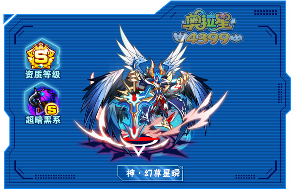奥拉星神幻尊星瞬