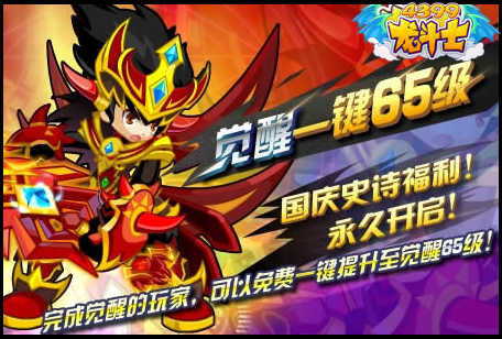 龙斗士觉醒一键65级