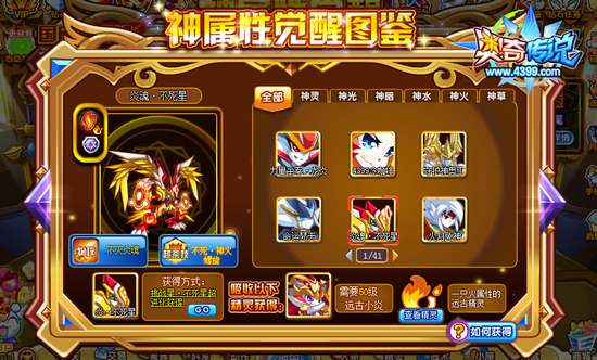 奥奇传说炎魂不死星怎么得 在哪 神属条件
