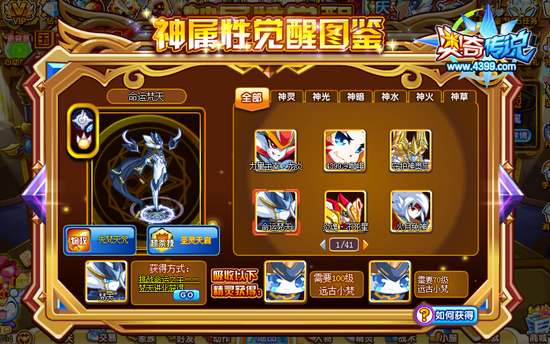 奥奇传说命运梵天怎么得 在哪 神属条件