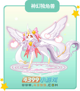 奥比岛神幻独角兽