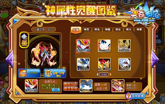 奥奇传说力量主宰龙炎怎么得 在哪 神属条件