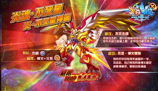 奥奇传说炎魂不死星极限战斗力