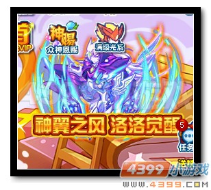 魔神世纪神翼之风 洛洛觉醒