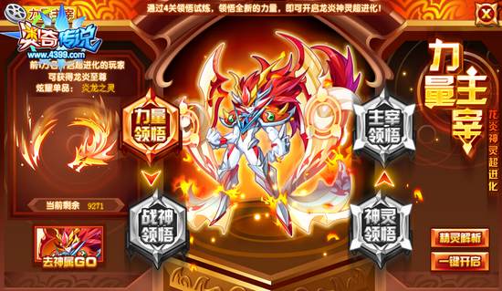 奥奇传说主宰者龙炎怎么得 在哪 挑战