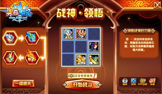 奥奇传说主宰者龙炎怎么得 在哪 战神领悟