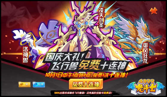 龙斗士飞行兽大礼免费十连抽