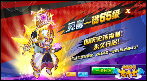 龙斗士觉醒一键65级