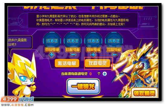 赛尔号雷影再现 九霄雷魂现世
