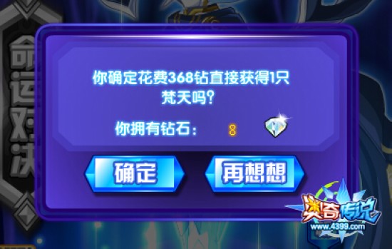 奥奇传说梵天怎么得 在哪 钻买