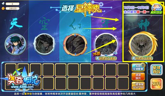 奥奇传说金色星神猎一个送一个 猎一送一