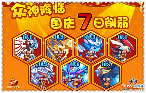 约瑟传说十一长假七日神宠挑战轮流弱化