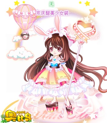 奥比岛欢庆甜美少女装