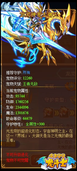 龙斗士龙灵神帝大御天守护什么