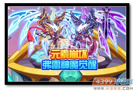 魔神世纪元素崩坏 弗雷神魔觉醒