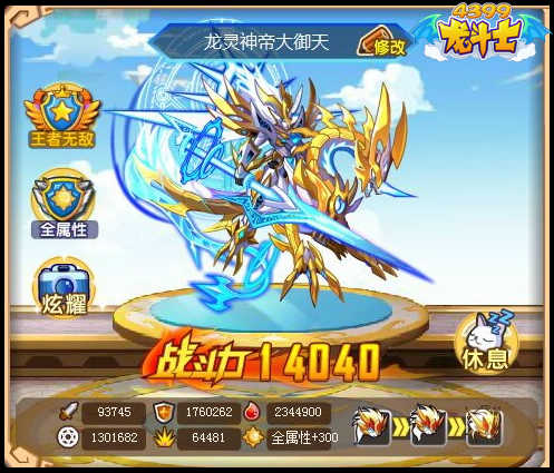 龙斗士龙灵神帝大御天满级属性 守护