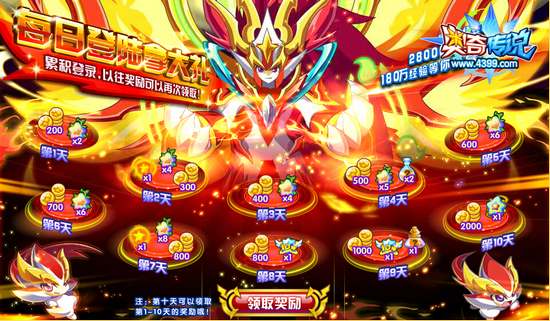 奥奇传说每日登录拿大礼 连续登录可重复领奖 地点