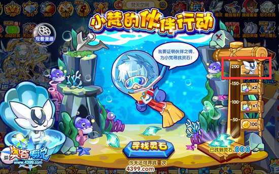 奥奇传说小梵的伙伴行动奖励
