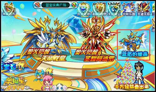 奥拉星蓝盾在哪