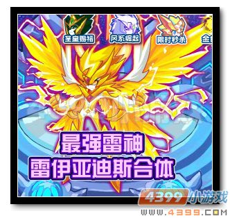 魔神世纪最强雷神 雷伊亚迪斯合体