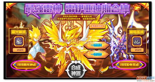 魔神世纪最强雷神 雷伊亚迪斯合体规则