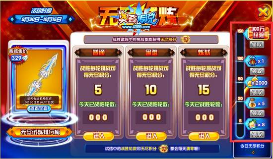 奥奇传说无尽试炼奖励