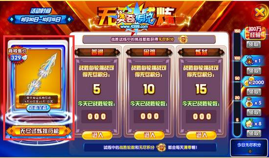 奥奇传说无尽试炼前10奖励
