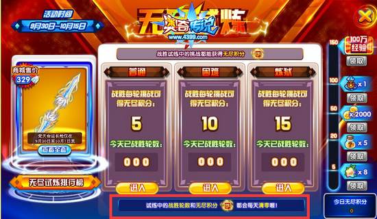 奥奇传说无尽试炼每日清0