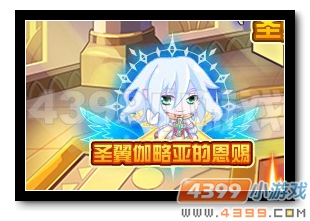 　　魔神世纪圣翼伽略亚的恩赐