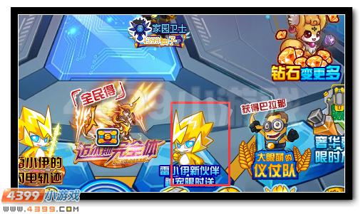 雷小伊的新伙伴 赛尔号神宠限时送