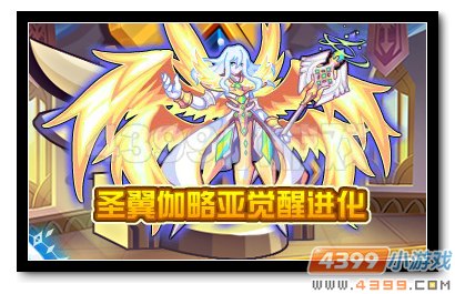 魔神世纪圣翼伽略亚觉醒进化