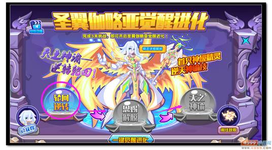 魔神世纪圣翼伽略亚觉醒进化规则