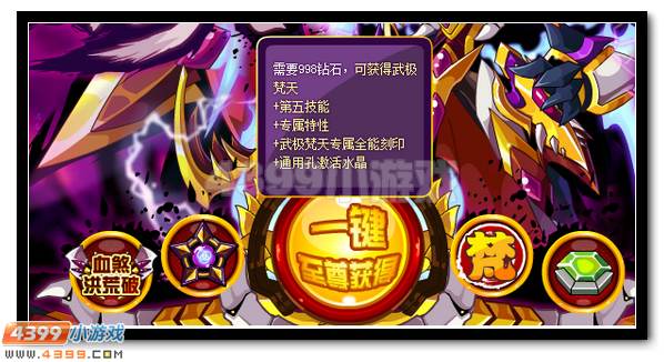 武极降临 赛尔号梵天超进化