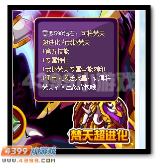 武极降临 赛尔号梵天超进化