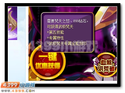 武极降临 赛尔号梵天超进化