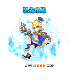 奥雅之光圣光帝恩