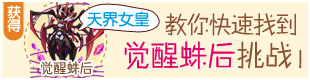 洛克王国恶魔狼蛛怎么得？洛克王国恶魔狼蛛在哪抓