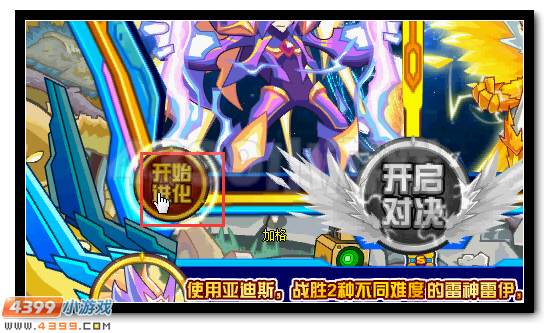 宿命召唤 赛尔号亚迪斯惊天出世