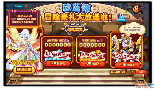 魔神世纪欧蓝德冒险豪礼大放送规则