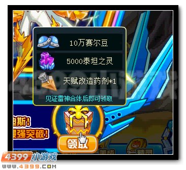 宿命召唤 赛尔号亚迪斯惊天出世