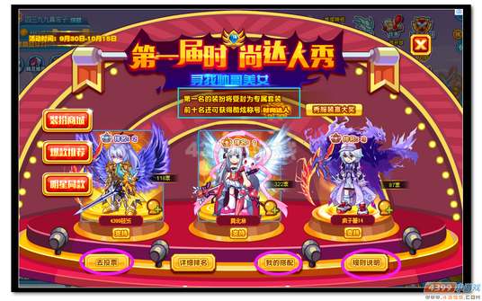 魔神世纪第一届时尚达人秀规则