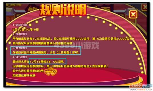 魔神世纪第一届时尚达人秀活动规则