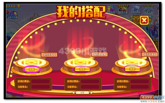 魔神世纪第一届时尚达人秀搭配