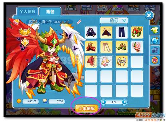 魔神世纪第一届时尚达人秀搭配方式