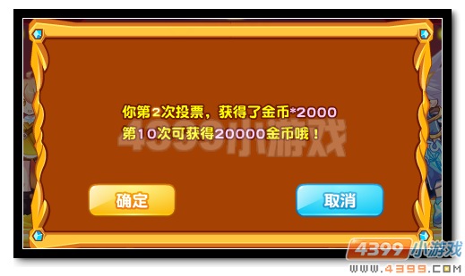 魔神世纪第一届时尚达人秀投票