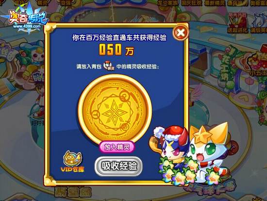 奥奇传说百万经验直通车限时回归