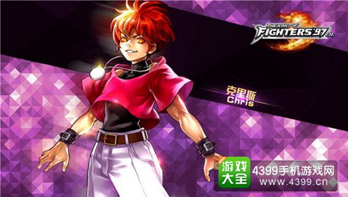 拳皇97OL克里斯登场