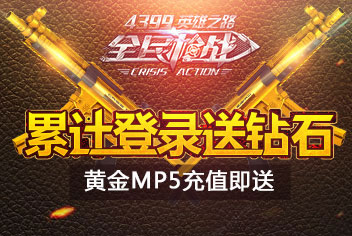 国庆七天乐 《全民枪战2(枪友嘉年华)》连续登陆每天领豪礼