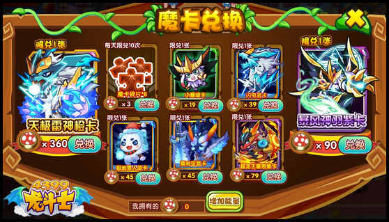 龙斗士跳蘑菇大比拼