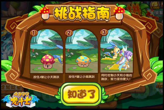 龙斗士跳蘑菇大比拼